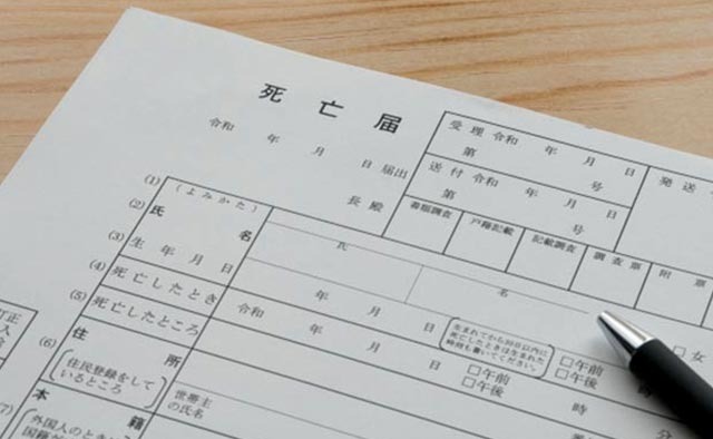 死亡届用紙