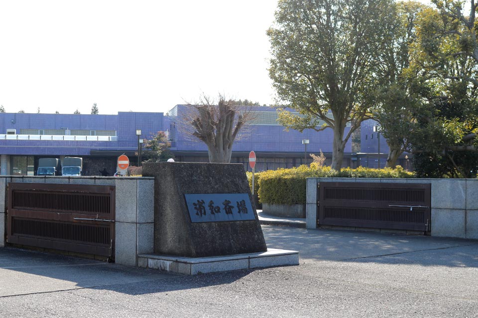 浦和斎場の外観